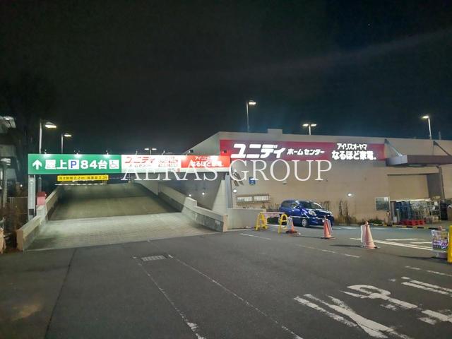 ホームセンター　ユニディあざみ野ガーデンズ（ホームセンター）まで1295m