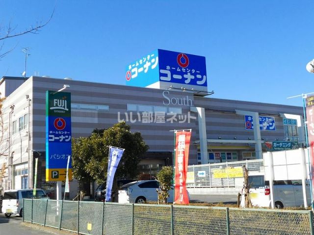 ホームセンター　ホームセンターコーナン厚木戸室店（ホームセンター）まで1355m