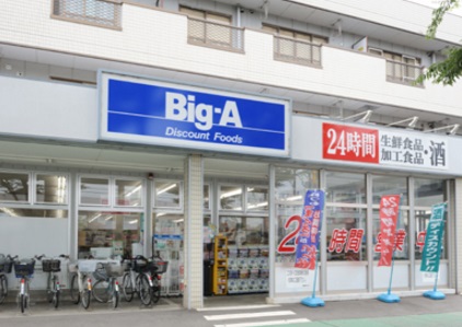 スーパー　ビッグエー（スーパー）まで665m