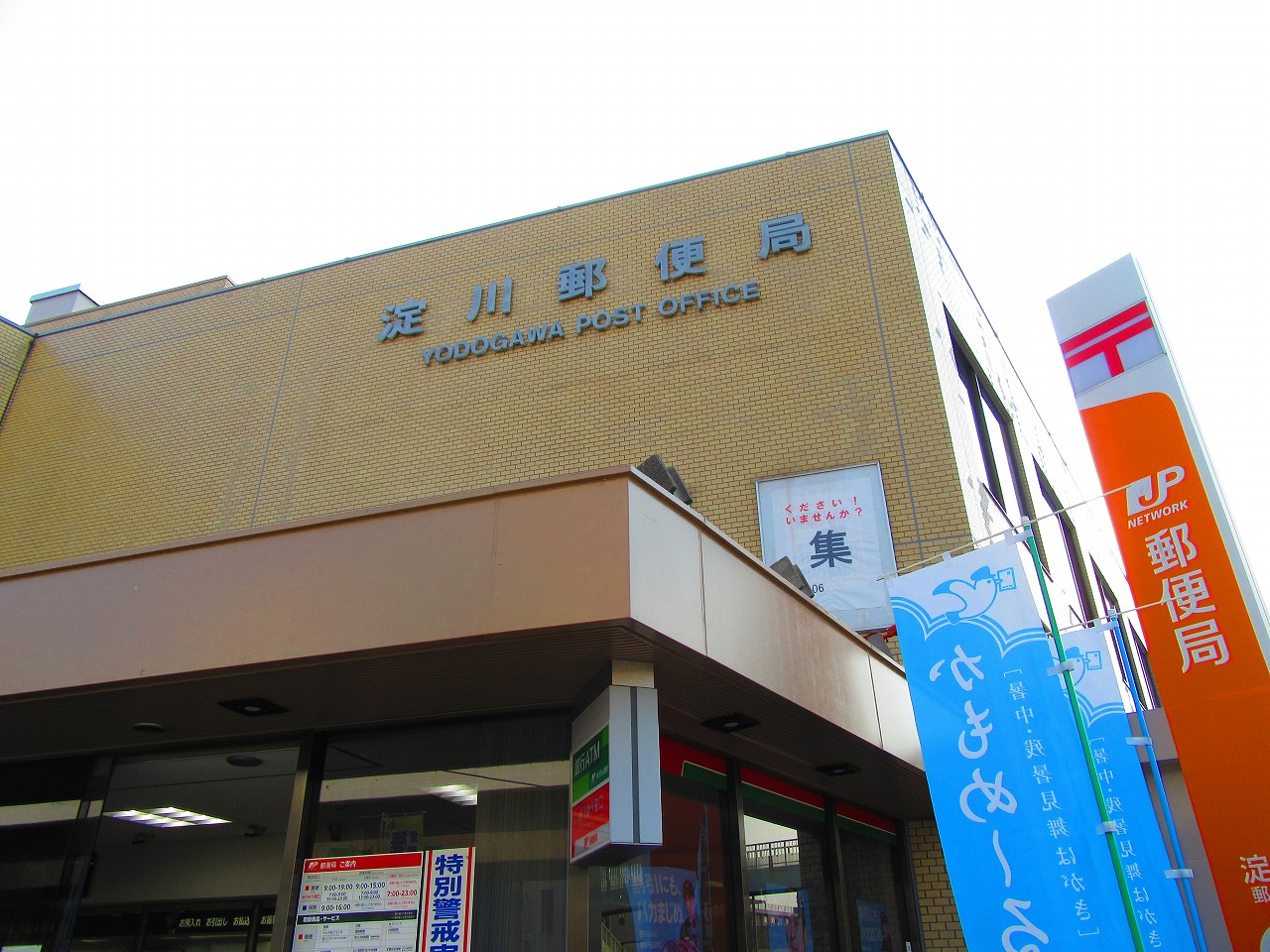 郵便局　淀川郵便局（郵便局）まで706m