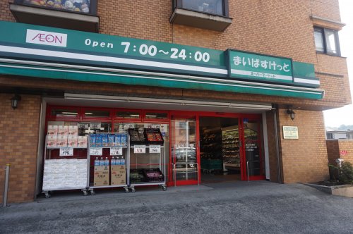 スーパー　まいばすけっと保土ヶ谷橋店（スーパー）まで279m