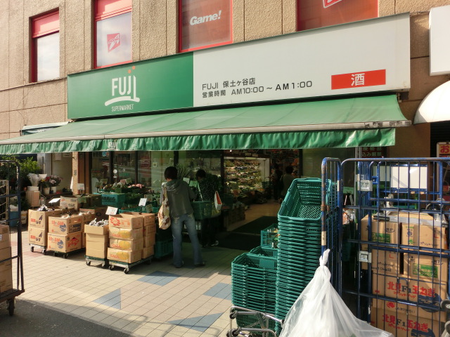 スーパー　FUJIスーパー保土ヶ谷店（スーパー）まで662m