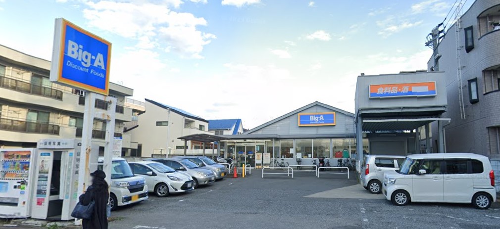 スーパー　ビッグ・エー習志野実籾店（スーパー）まで309m