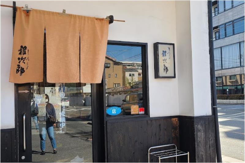 飲食店　讃岐屋（飲食店）まで2542m