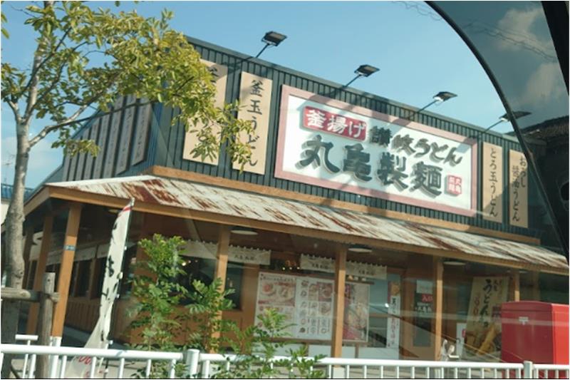 飲食店　丸亀製麺 八尾久宝寺店（飲食店）まで2133m