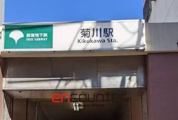 その他　菊川駅(都営地下鉄 新宿線)（その他）まで270m