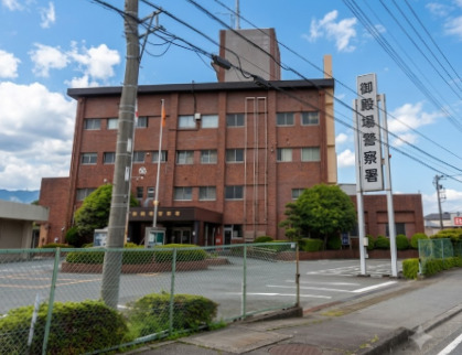 警察署・交番　御殿場警察署（警察署・交番）まで668m