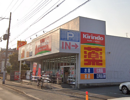 ドラックストア　キリン堂 東灘深江店（ドラッグストア）まで602m