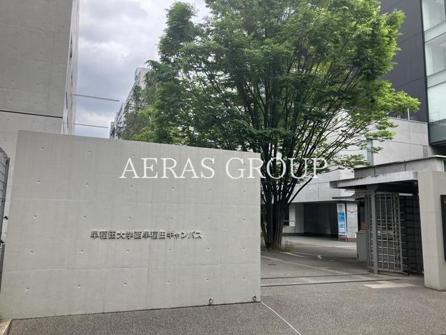 大学・短大　早稲田大学 西早稲田キャンパス（大学・短大）まで891m