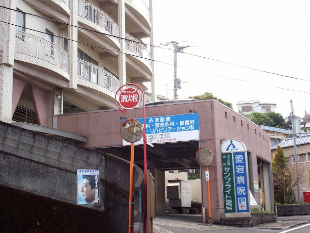病院　医療法人博和会愛宕病院（病院）まで241m