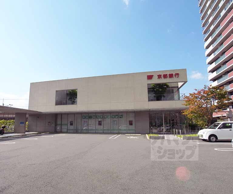 銀行　京都銀行 六地蔵支店（銀行）まで187m