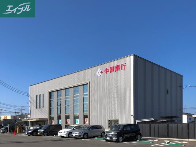 銀行　中国銀行東岡山支店（銀行）まで663m