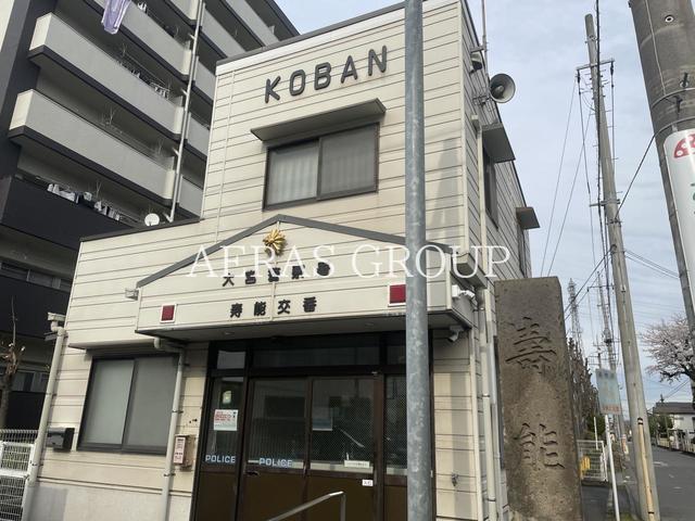 警察署・交番　大宮警察署 寿能交番（警察署・交番）まで286m