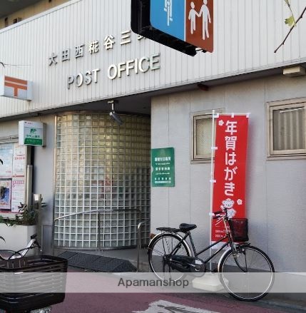 郵便局　大田西糀谷三郵便局（郵便局）まで281m