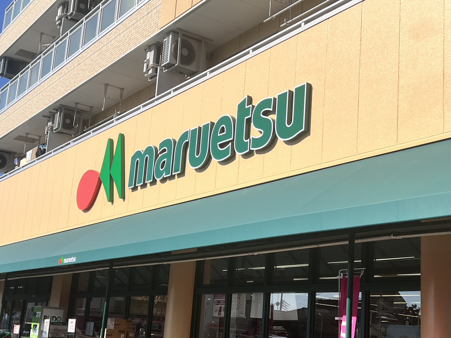 スーパー　マルエツプチ両国緑一丁目店（スーパー）まで565m