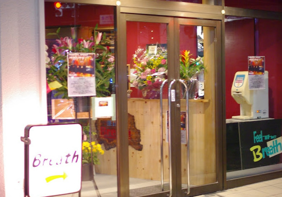 飲食店　Live&Dining Breath(ライブアンドダイニング（飲食店）まで192m