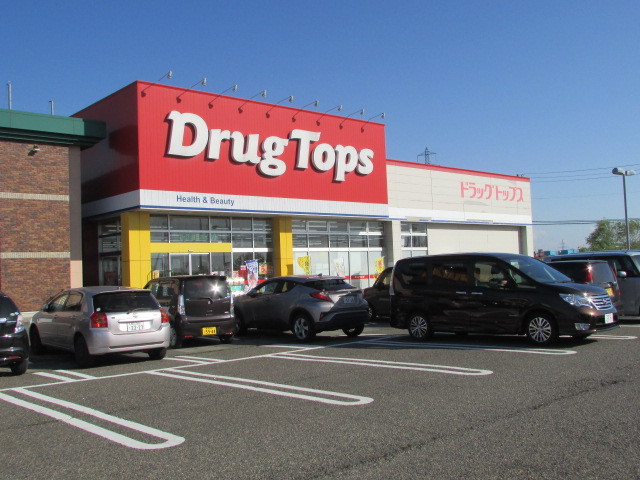 ドラックストア　ドラッグ・トップス横越店（ドラッグストア）まで1570m