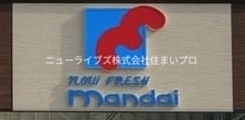 スーパー　万代 寝屋川宇谷店（スーパー）まで1775m