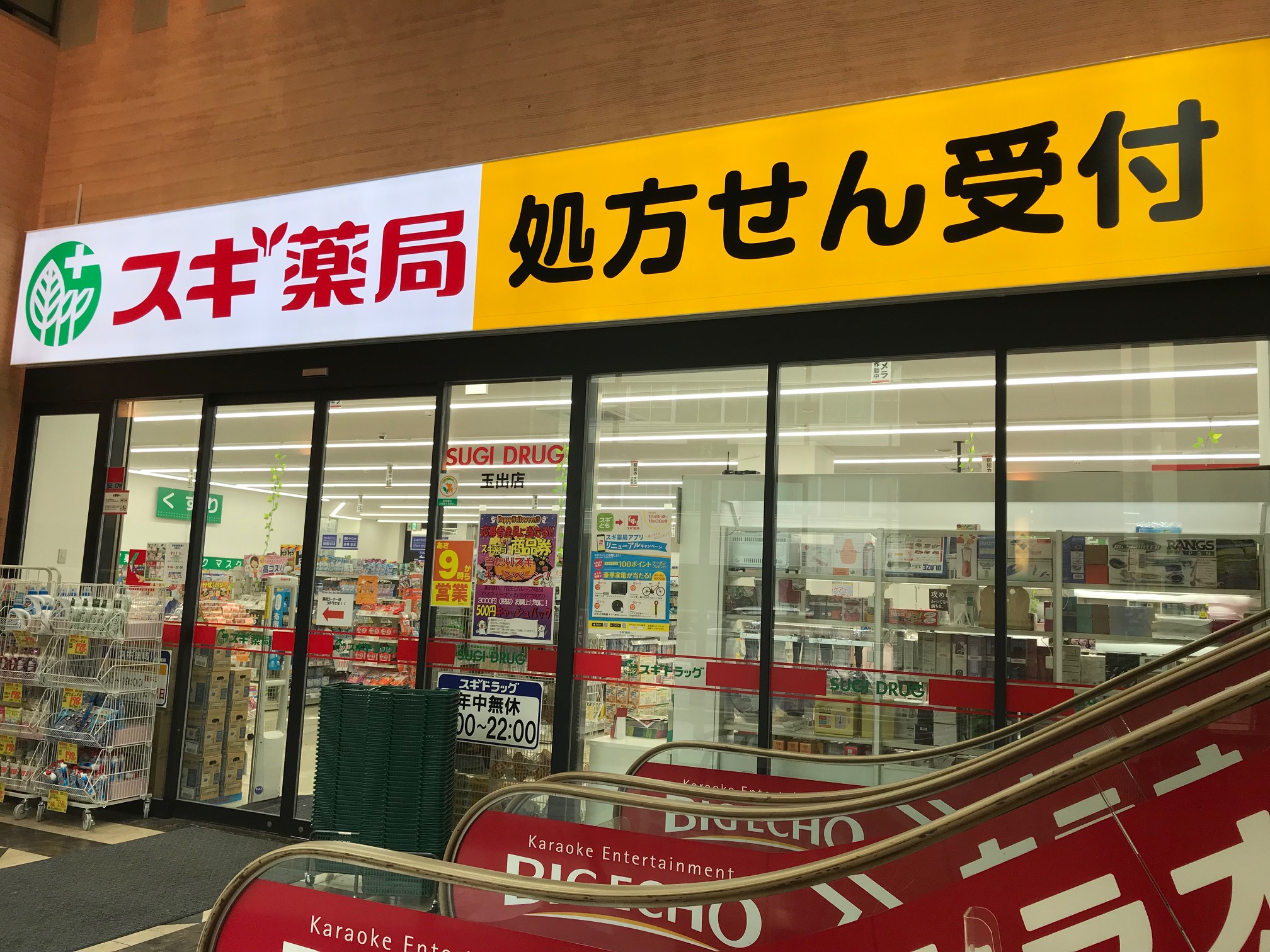 ドラックストア　スギ薬局岸里店（ドラッグストア）まで1106m