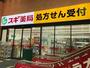 ドラックストア　スギ薬局岸里店（ドラッグストア）まで1106m
