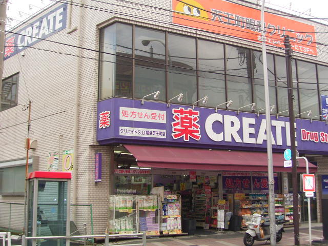 ドラックストア　クリエイト横浜天王町店（ドラッグストア）まで439m