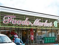 スーパー　コープもりやま店（スーパー）まで1097m