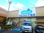 ドラックストア　ウエルシアライフガーデン新浦安店（ドラッグストア）まで838m
