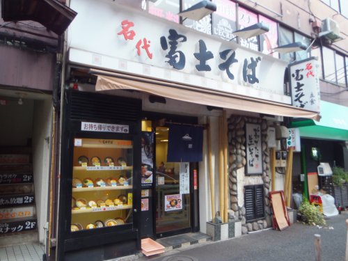 飲食店　名代富士そば 新井薬師店（飲食店）まで229m