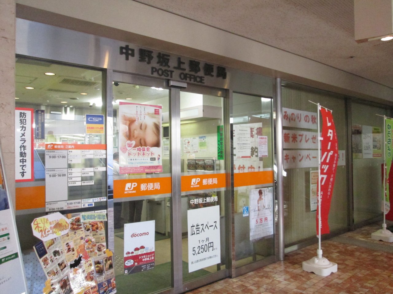 郵便局　中野坂上郵便局（郵便局）まで406m