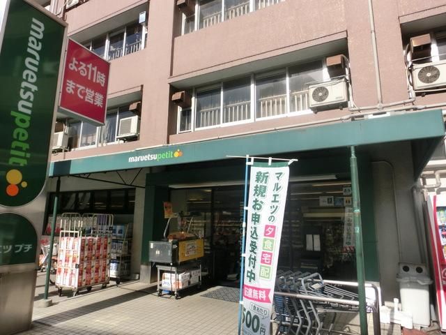 スーパー　マルエツ（スーパー）まで350m