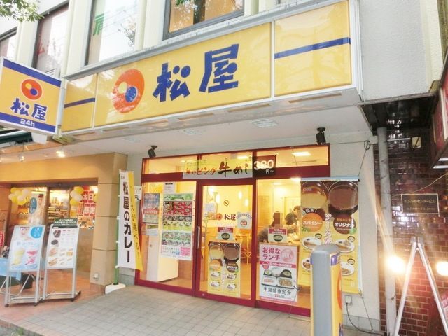 飲食店　松屋（飲食店）まで780m