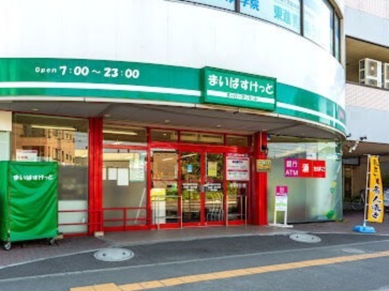 スーパー　まいばすけっと北14条東15丁目店（スーパー）まで545m