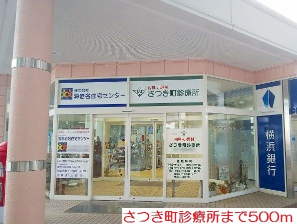 病院　さつき町診療所（病院）まで500m