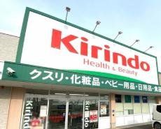 ドラックストア　キリン堂尼崎次屋店（ドラッグストア）まで410m