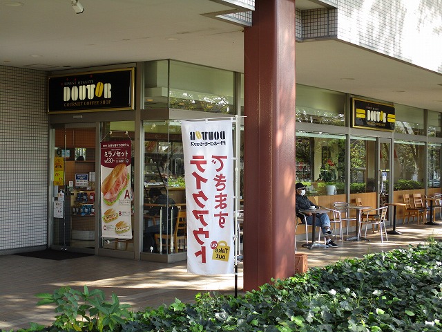 飲食店　ドトールコーヒーショップ湘南とうきゅう店（飲食店）まで351m