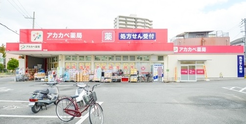 ドラックストア　ドラッグストアアカカベ 守口店（ドラッグストア）まで384m