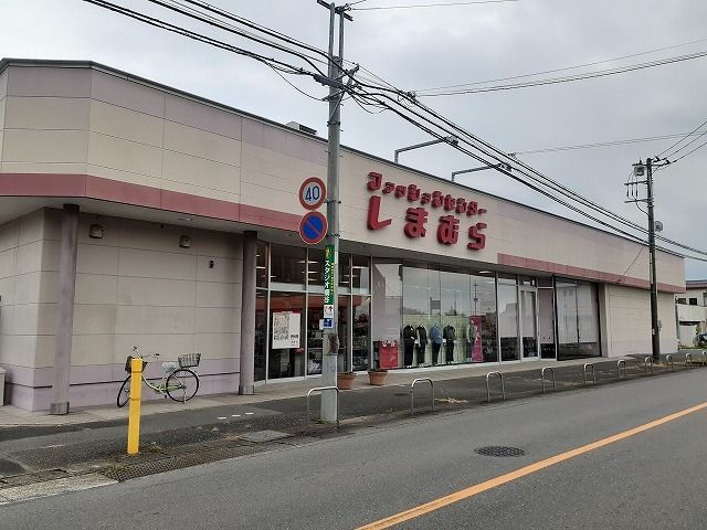 その他　ファッションセンターしまむら若（その他）まで1500m