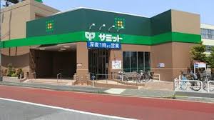 スーパー　サミットストア中野南台店（スーパー）まで806m
