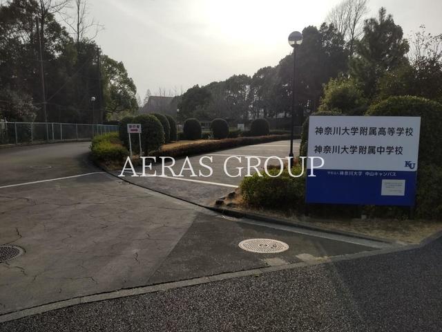 中学校　神奈川大学附属中学校（中学校）まで1139m