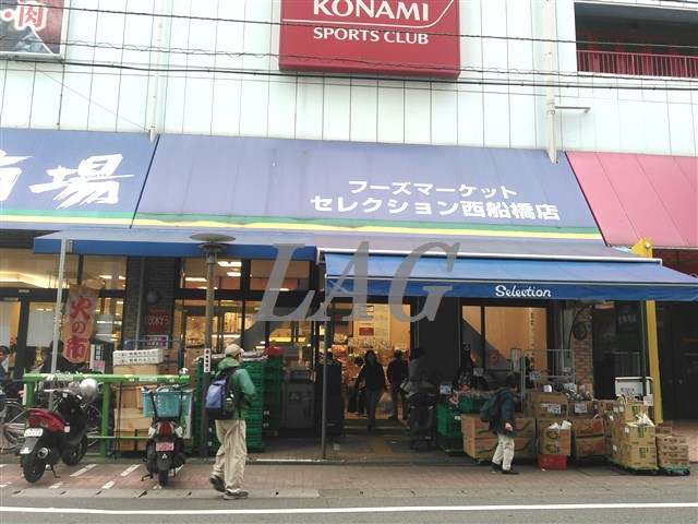 スーパー　フーズマーケットセレクション西船橋店（スーパー）まで733m