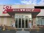 スーパー　ロピア石川店（スーパー）まで1212m