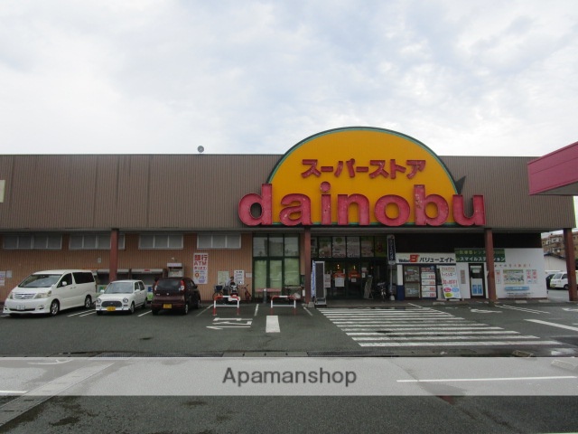スーパー　ダイノブ萩原店（スーパー）まで450m