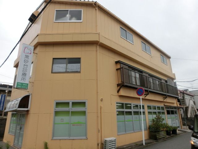 病院　黒砂台診療所（病院）まで296m