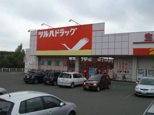ドラックストア　ツルハドラッグ北野７条店（ドラッグストア）まで462m