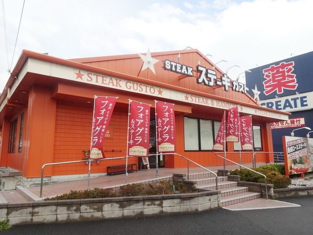 その他　ステーキガスト川崎野川店（その他）まで883m