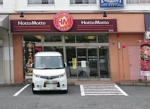 ショッピングセンター　【ほっともっと富野店】（ショッピングセンター）まで473m