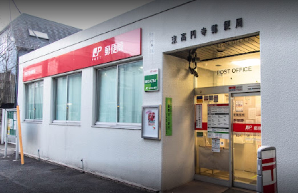 郵便局　東高円寺郵便局（郵便局）まで1039m