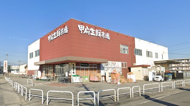 スーパー　甲府生鮮市場国母店（スーパー）まで1213m