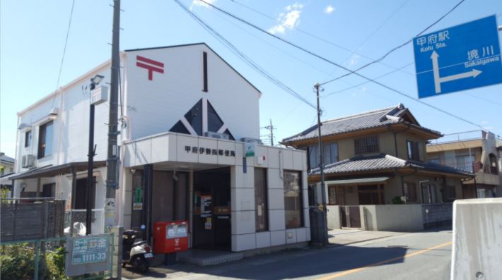 郵便局　甲府伊勢四郵便局（郵便局）まで640m