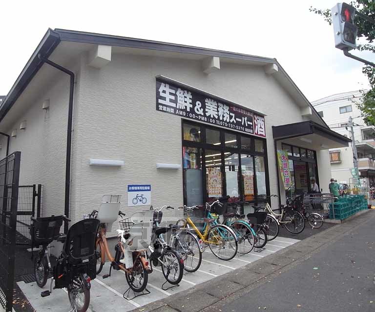 スーパー　業務スーパー　北白川店（スーパー）まで143m